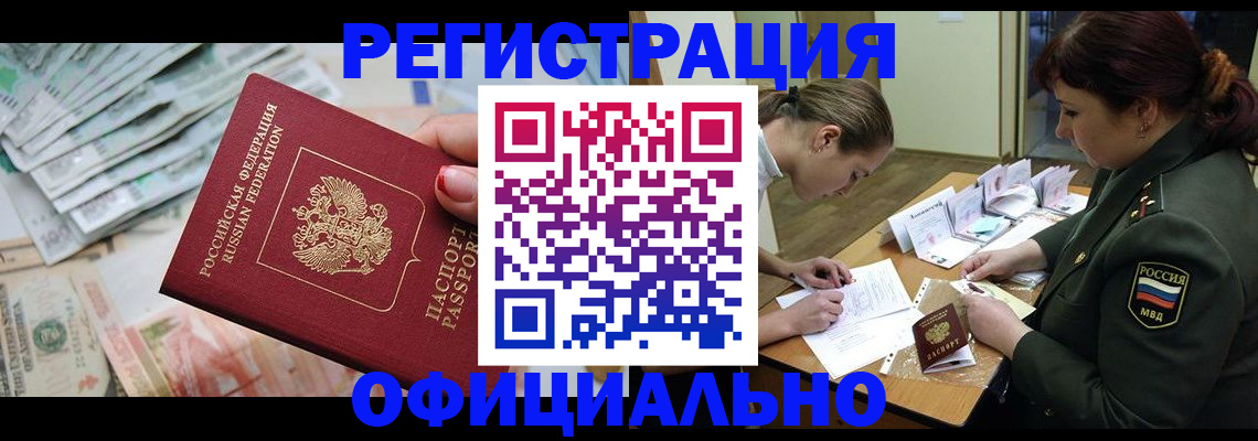 прописка регистрация в Лесозаводске